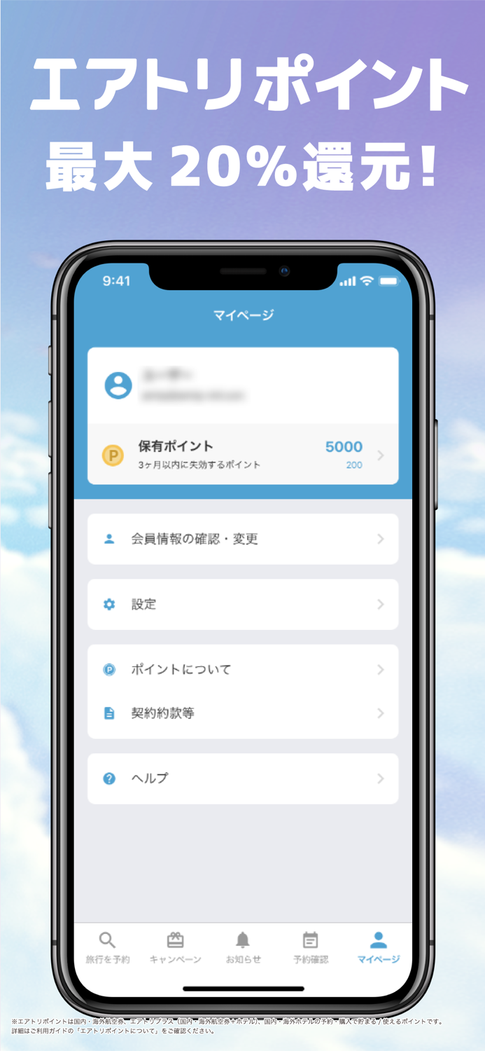 航空券-飛行機予約なら-エアトリ 格安チケットで楽しく旅行