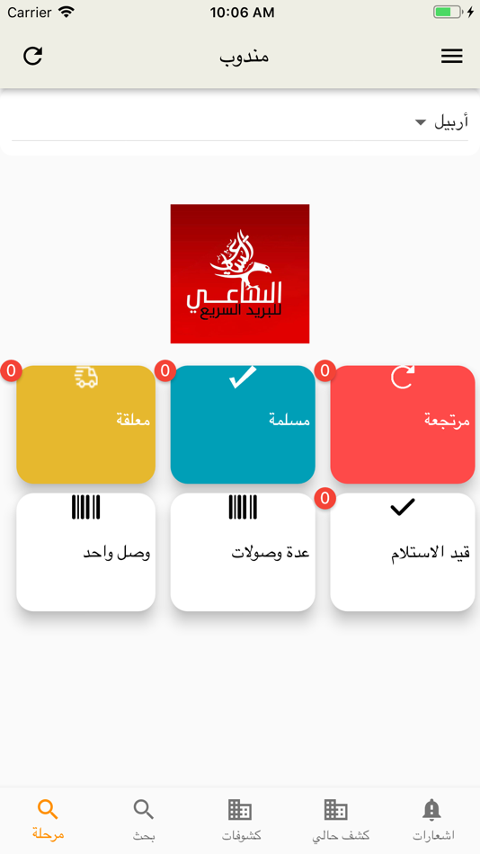 #4. الساعي اكسبرس (iOS) By: Faisal Ali