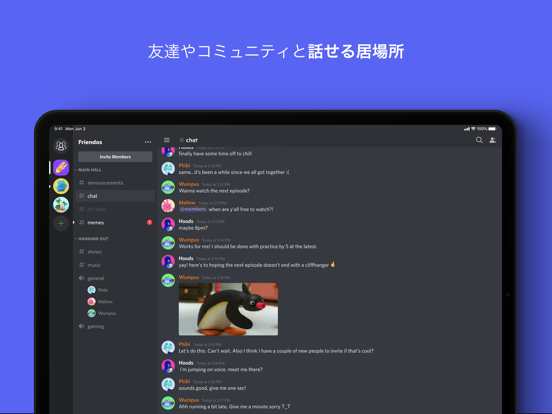 Discord - 話そう、チャットしよう、集まろうのおすすめ画像1