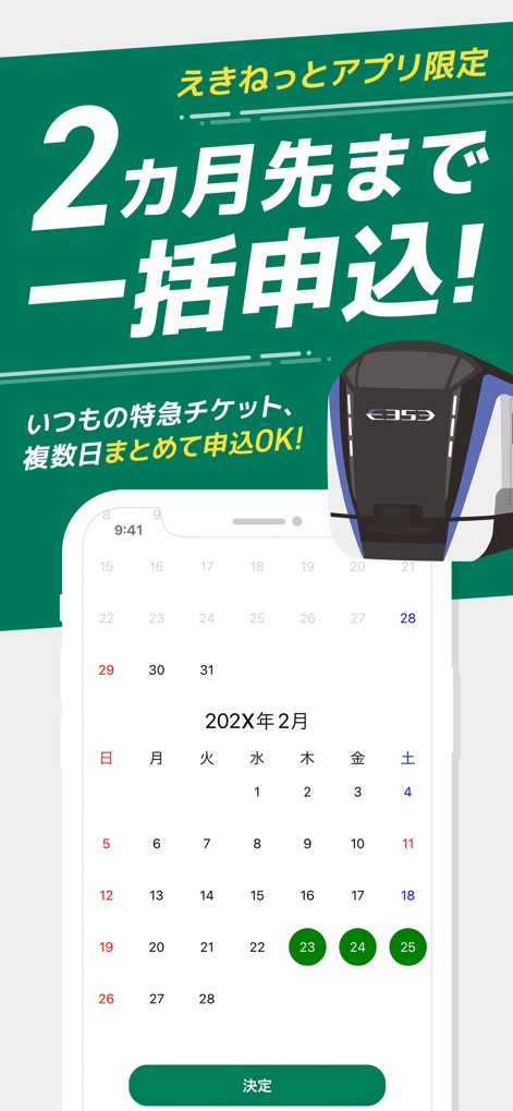 えきねっとチケットレスアプリ 新幹線・特急の予約 - 