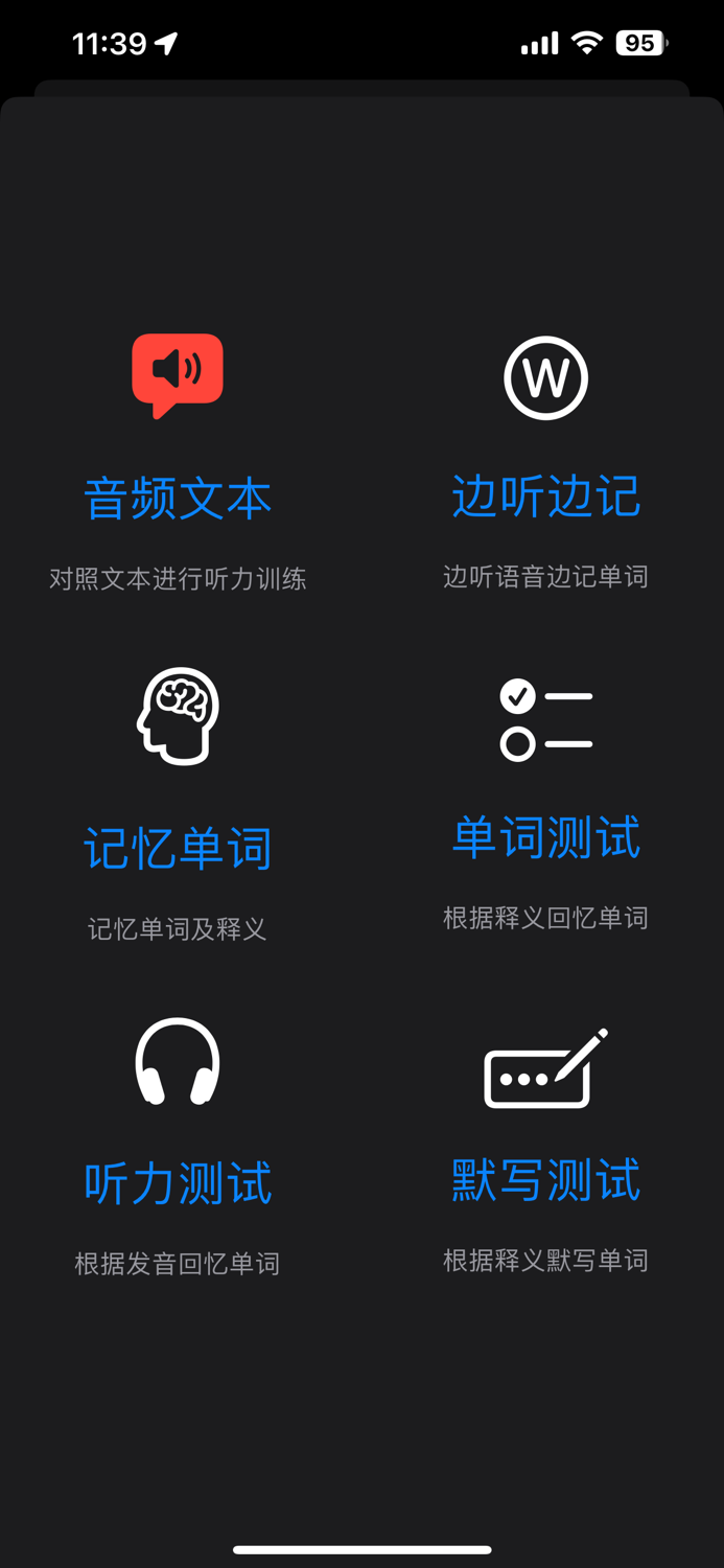 简忆生词本-好用、高效的查词背单词软件