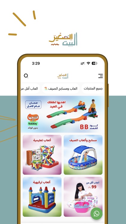 البيت الصغير