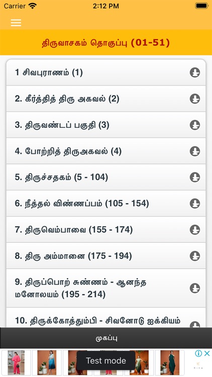 Thiruvasagam Lord Shiva