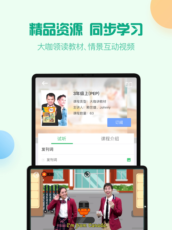 人教口语-小学英语人教版在线学习软件