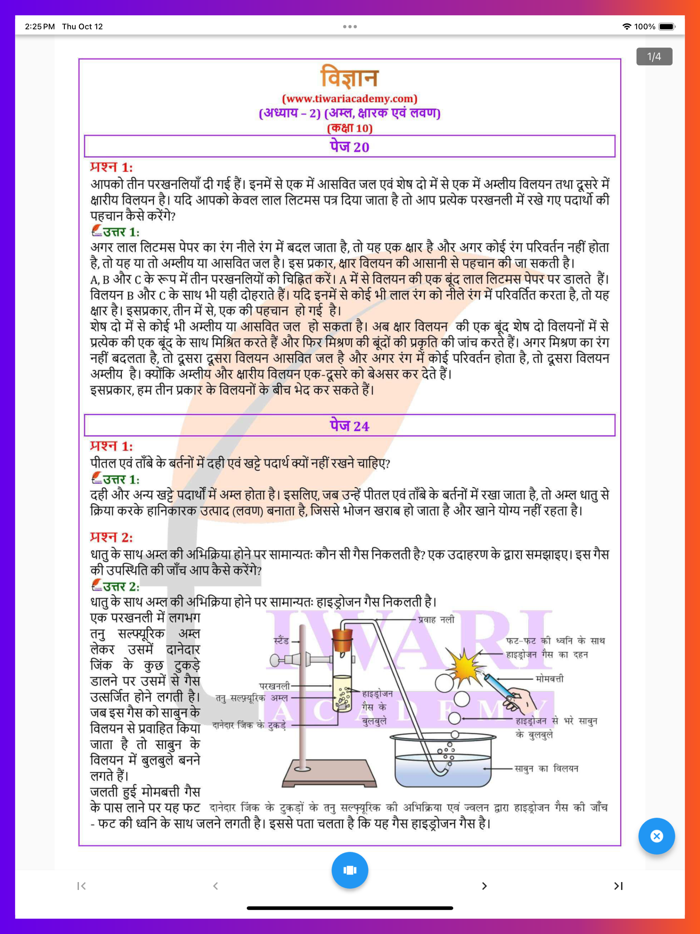 Class 10 Science in Hindi
