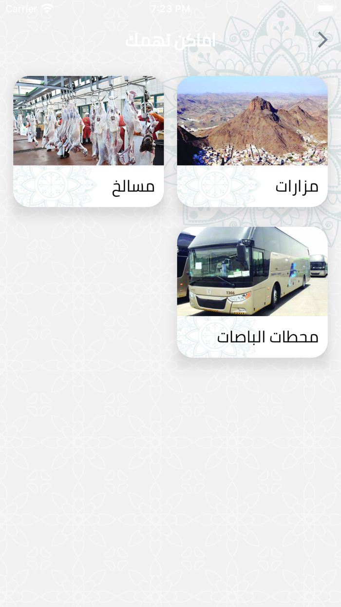 سعد القرشي لخدمات حجاج الداخل