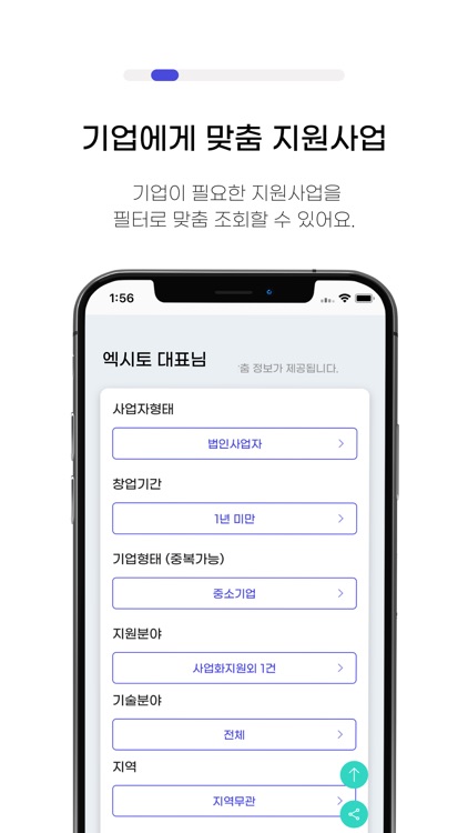 엑시토- 한눈에 보는 스타트업 지원사업 어플 screenshot-3