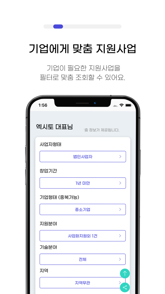 #4. 엑시토- 한눈에 보는 스타트업 지원사업 어플 (iOS) 作者: CTNS