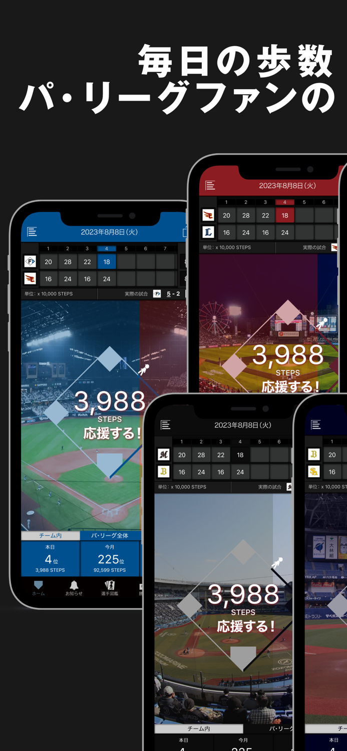 パ・リーグウォーク（プロ野球）