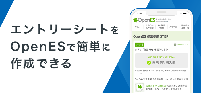 リクナビ2025 インターン・就活・就職準備アプリ