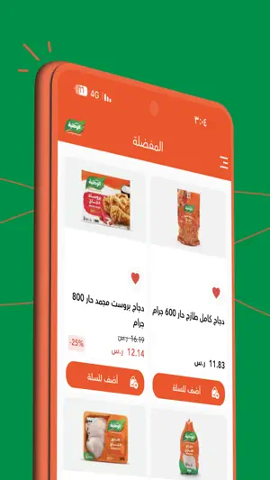 دواجن الوطنيـة screenshot 3