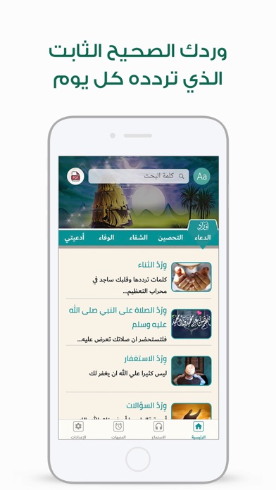 أوراد أهل السنة والجماعة Awrad Screenshot