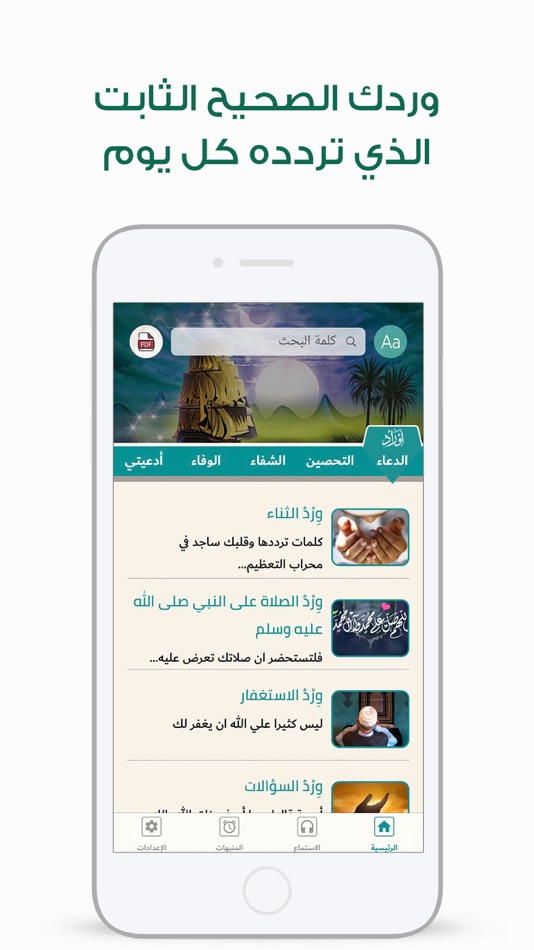 #4. أوراد أهل السنة والجماعة Awrad (iOS) 由: PIXEL DESIGN FOR ADVERTISING AGENCY CO. WLL