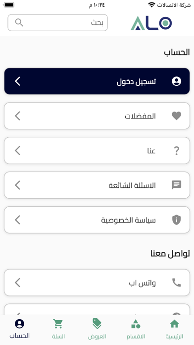 alo - الو Screenshot