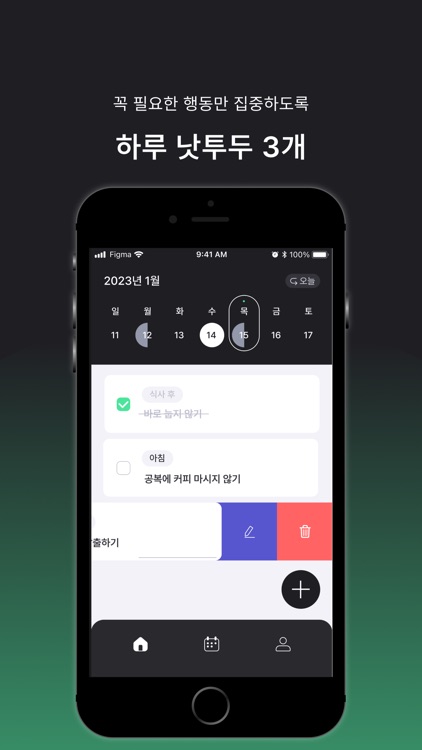 낫투두: 목표, 할일에 집중하기 위한 나만의 환경 관리 screenshot-3