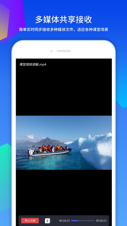 #3. 好视通云课堂 (iOS) 由: Shenzhen Comix HST Cloud Computing Co.,Ltd.