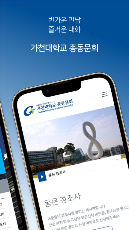 가천대학교 총동문회