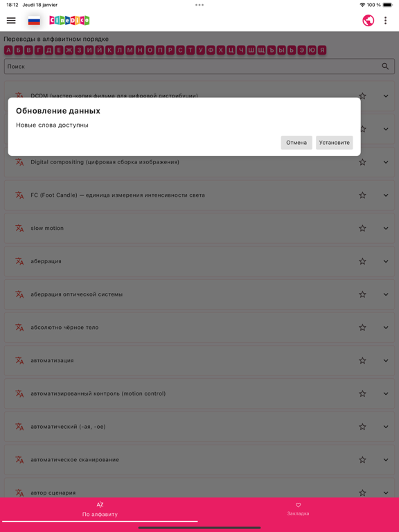 Screenshot #6 pour CineDico fr-en-ru