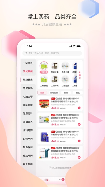 掌上云药房 — 开启健康生活