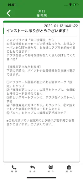 Game screenshot バイタルリアクトセラピー専門院～大口接骨院の公式アプリ apk