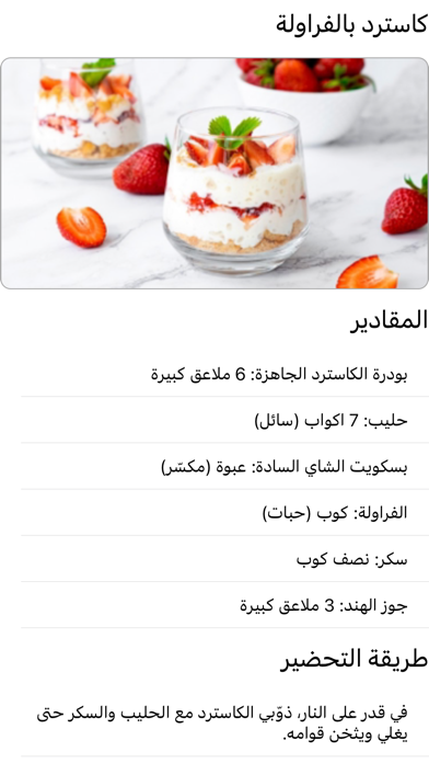 وصفات رمضان سهلة Screenshot