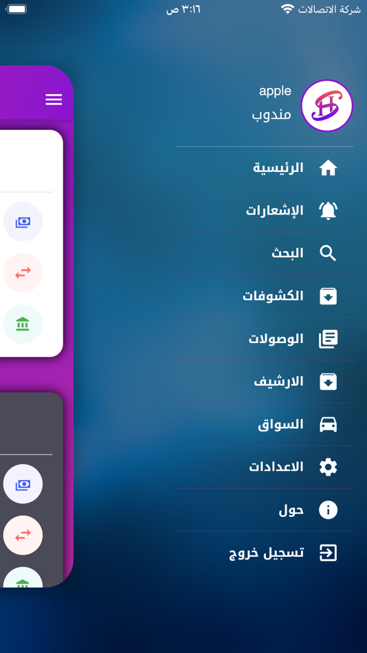 #3. الشامل للتوصيل السريع (iOS) By: iraq techno