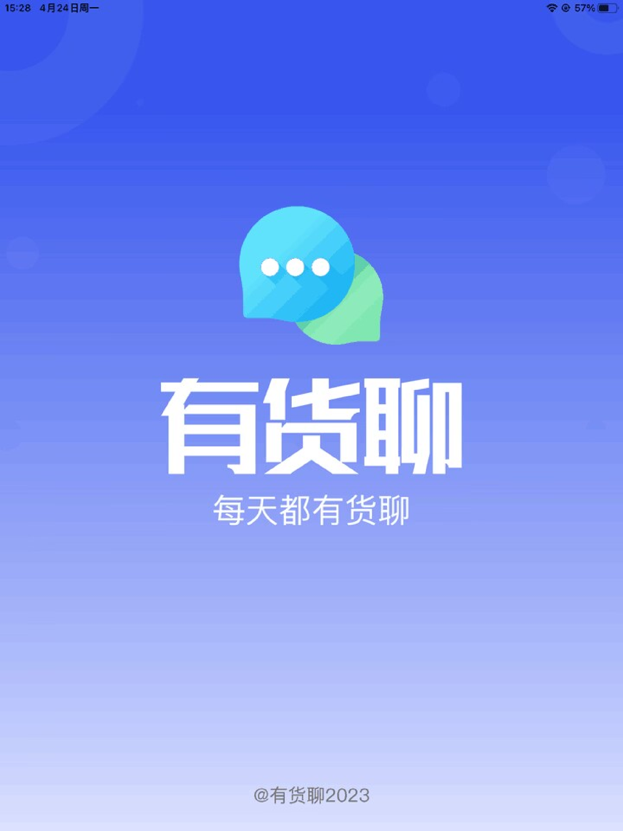 有货聊