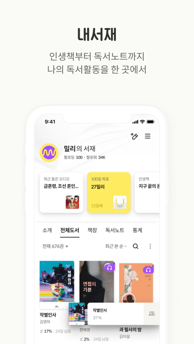 밀리의 서재 screenshot1