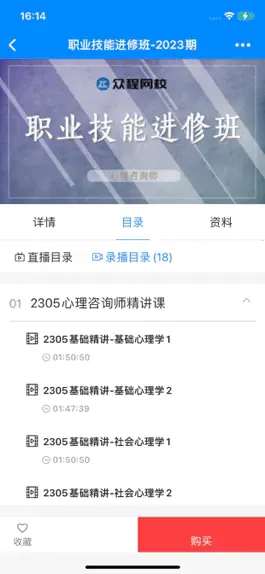 Game screenshot 众程网校 hack