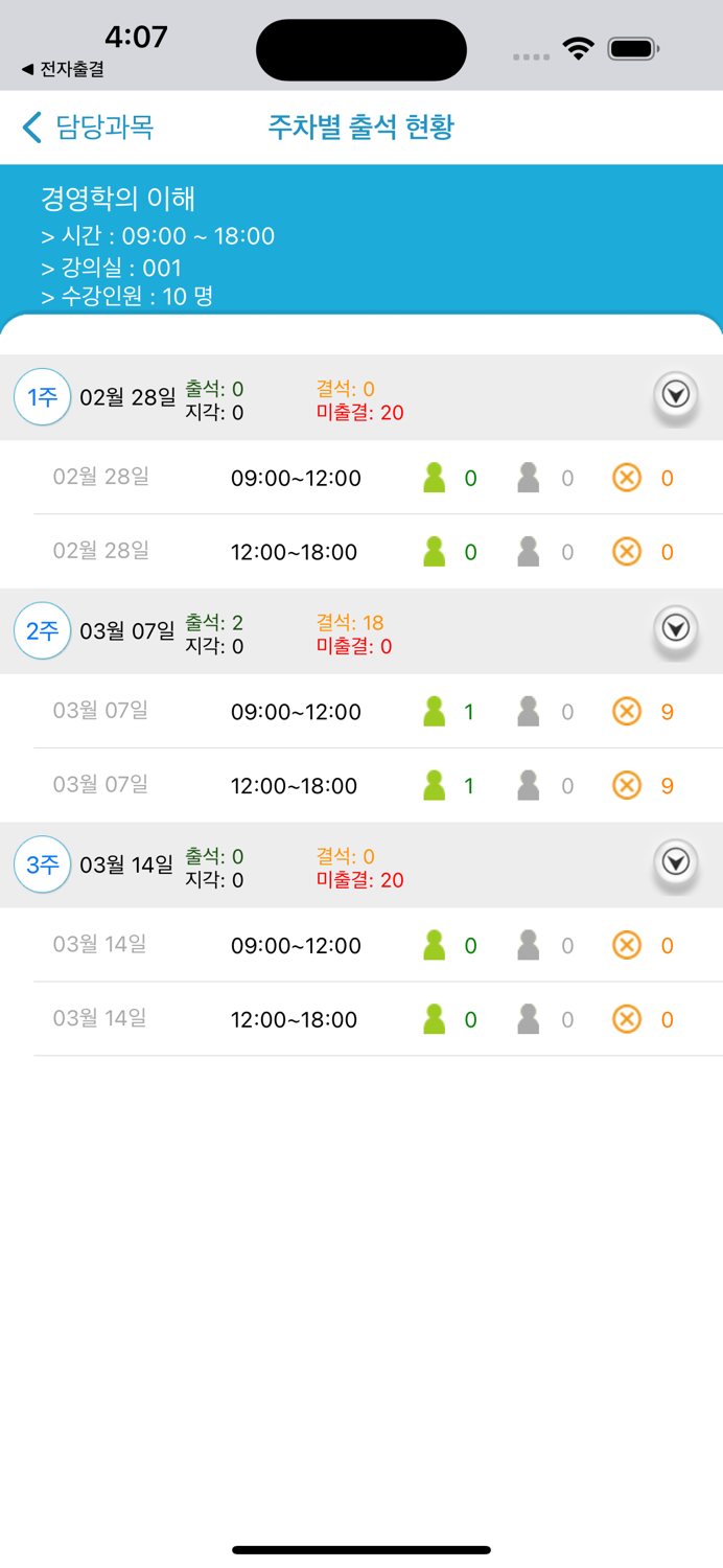 전주기전대학 전자출결