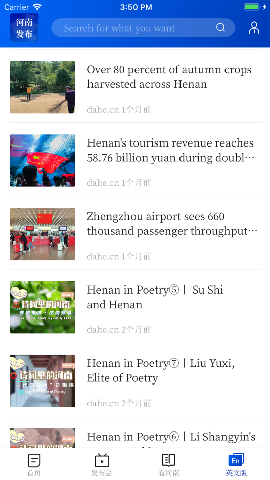 #3. 河南发布 (iOS) 由: 大河网络传媒集团有限公司