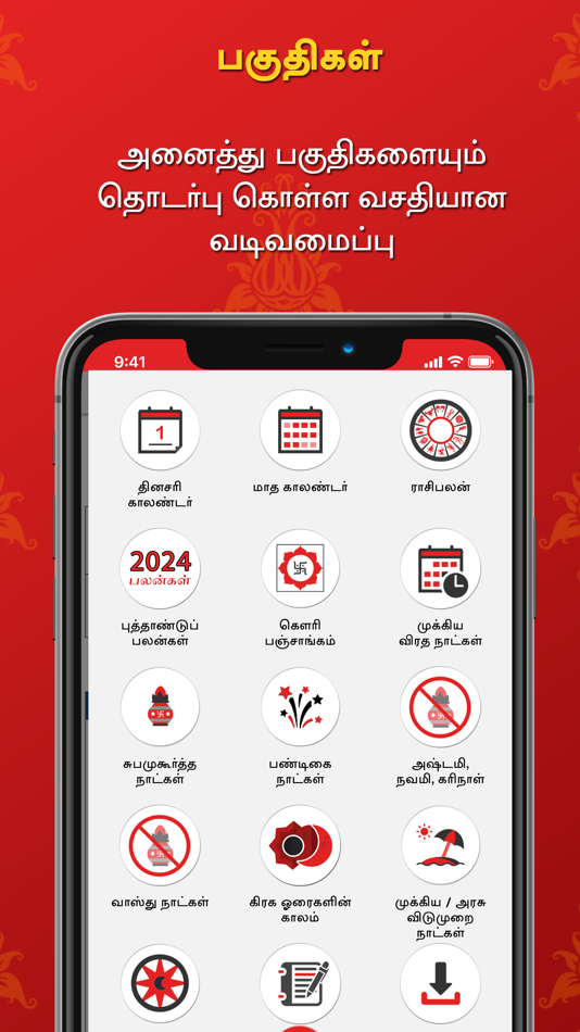 Dinamalar Calendar 2024 作者 Dinamalar (iOS アプリ) — AppAgg