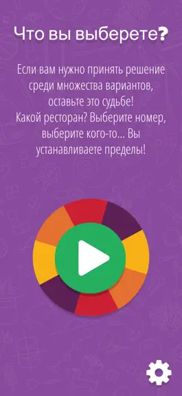 Game screenshot Decision Roulette: you choose! mod apk