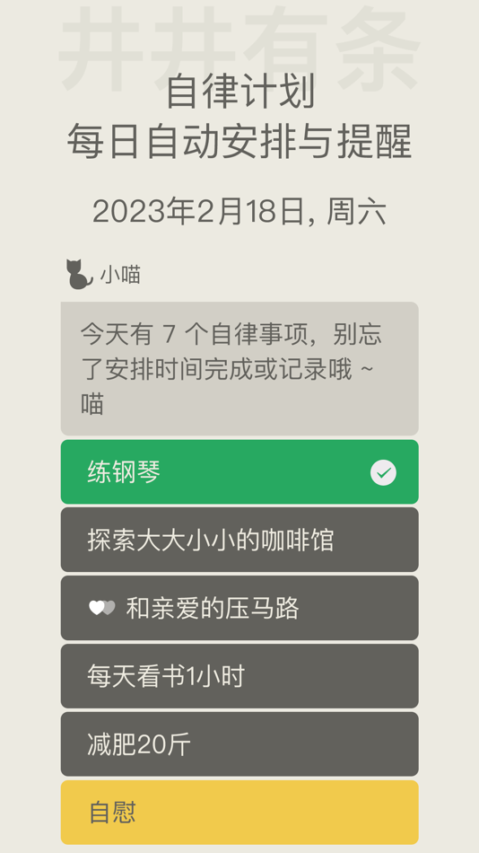#2. 自律喵 (iOS) 由: Wonidea