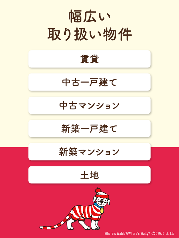 賃貸物件検索 アットホーム 家探し・土地探しの不動産アプリのおすすめ画像6