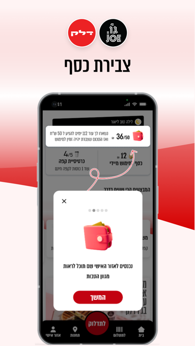 דלק - אפליקציה לתדלוק והטבות Screenshot