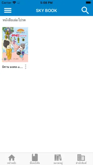 Skybook E-Library screenshot 1