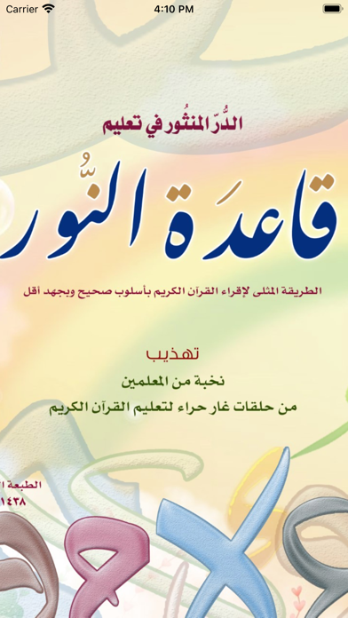 قاعدة النور | Kaedat Alnoor Screenshot