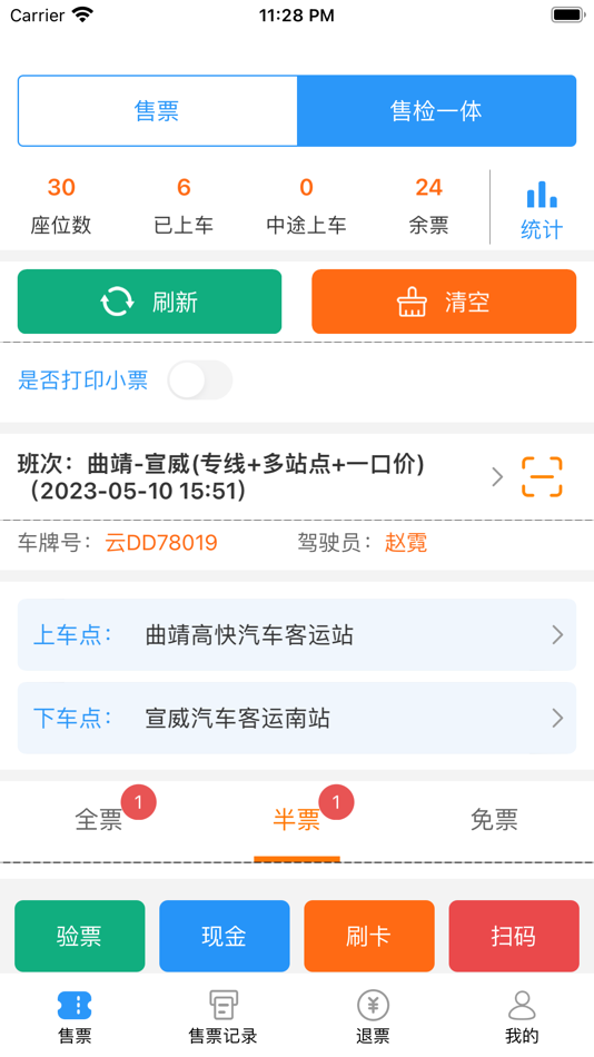 #4. 曲靖城际票务 (iOS) Ved: 昆明成为智能技术应用有限公司