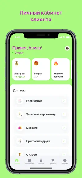 Game screenshot Мята Фитнес apk