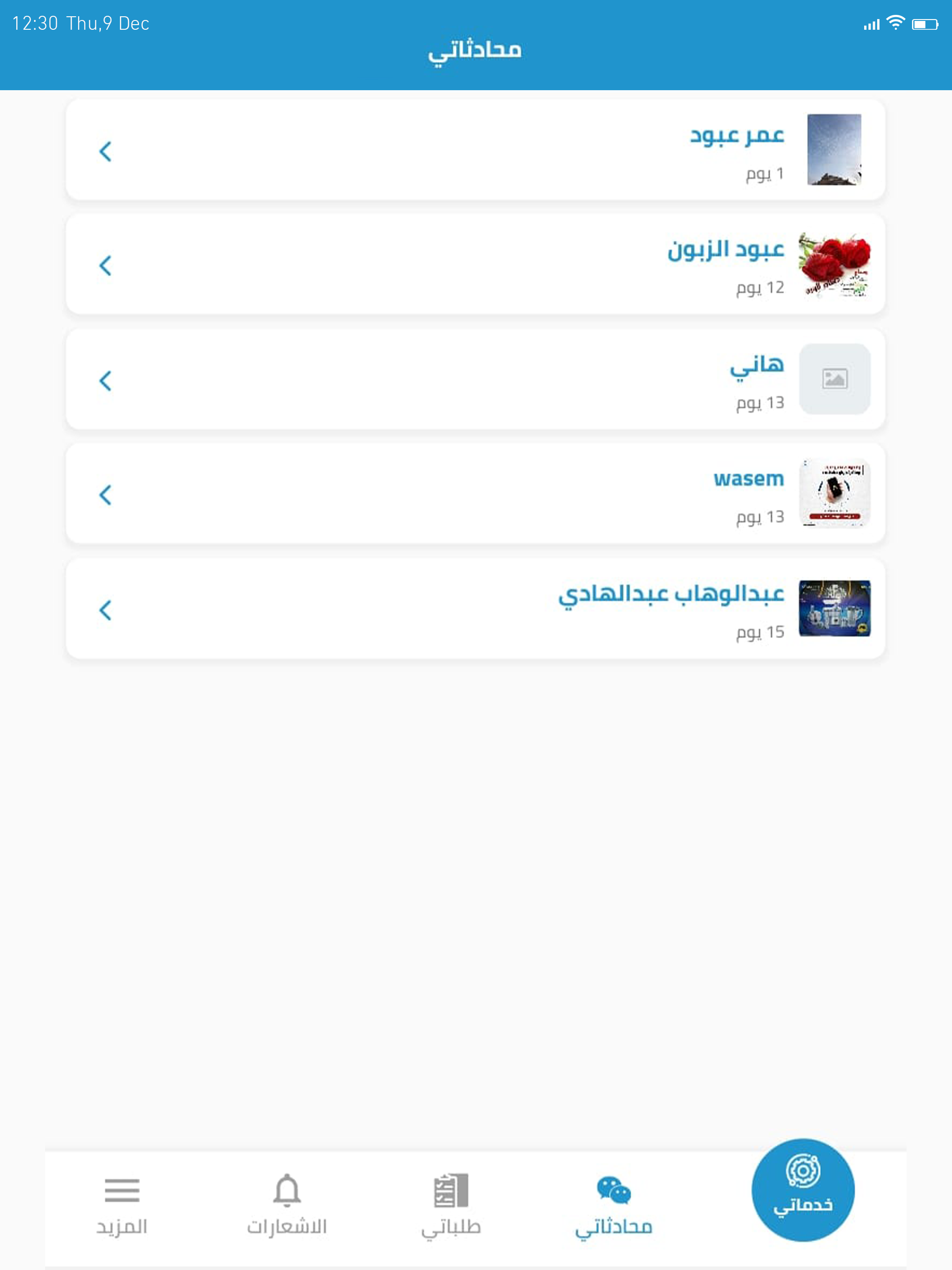 وي تك | مزود خدمة