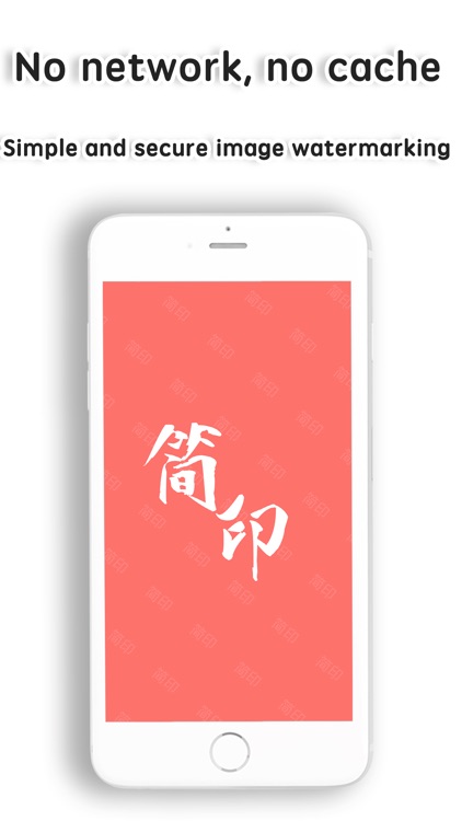 简印 · 简单安全的水印制作工具