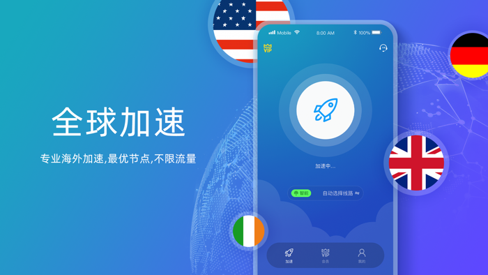 旋风世界加速器-VPN海外网络加速