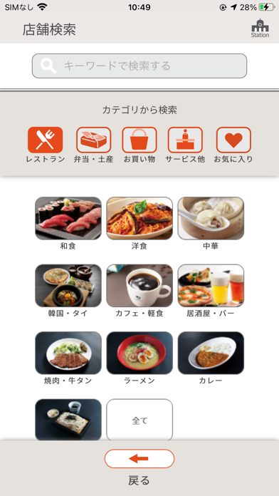 Screenshot #3 pour TOKYO STATION NAVI