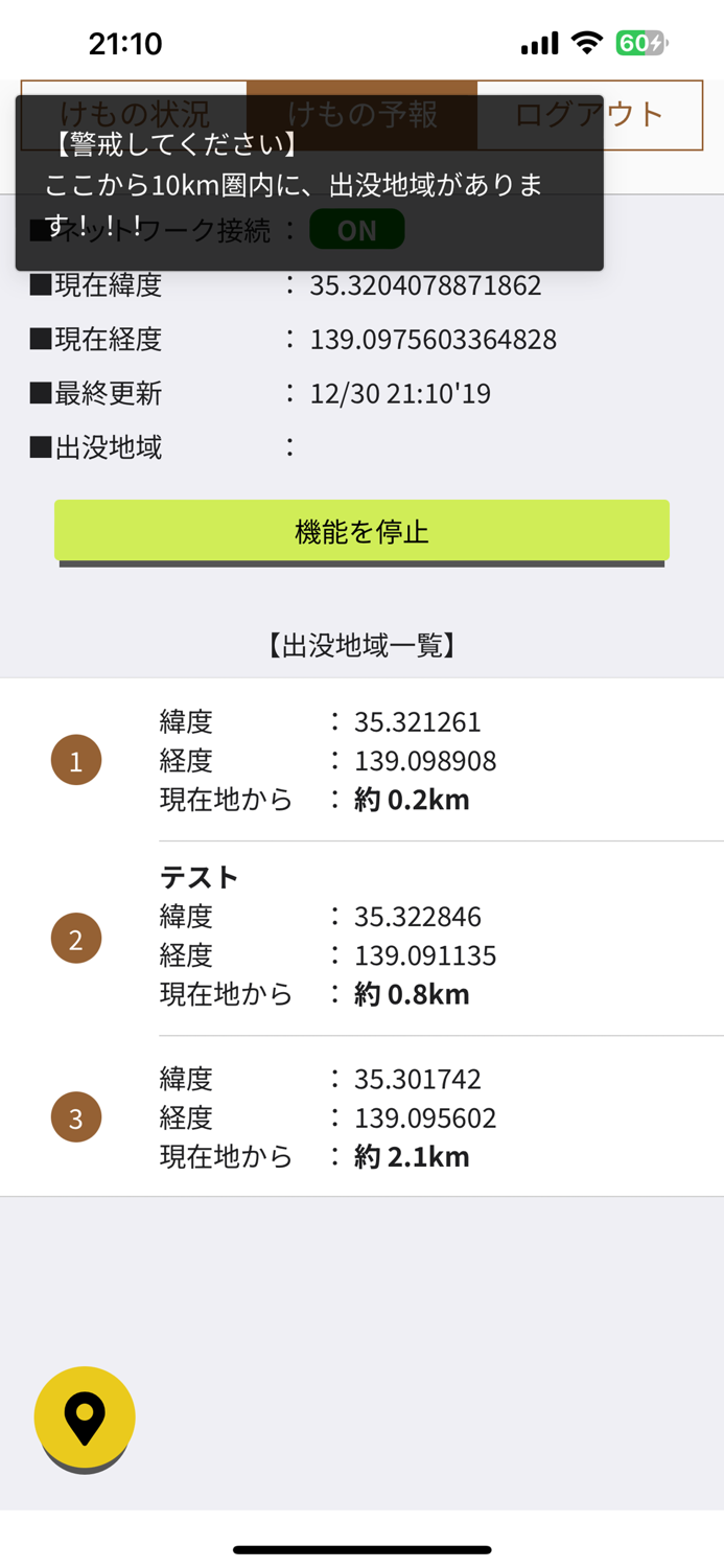 けものおとアプリ