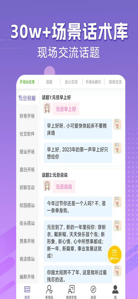 高情商输入法-智能话术恋爱聊天高情商回复必备输入法App screenshot 2