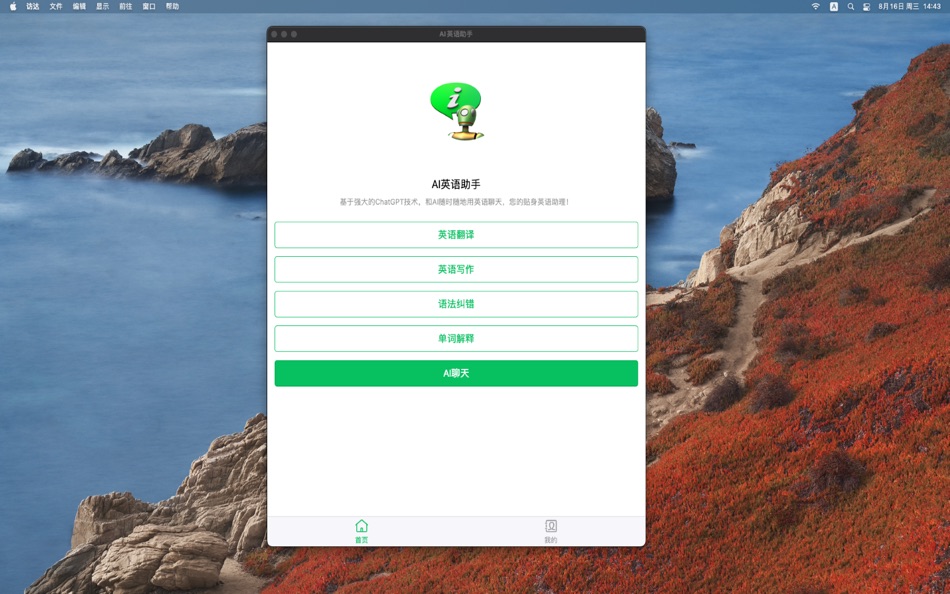 #1. AI英语助手 (macOS) 来自: 静俐 张
