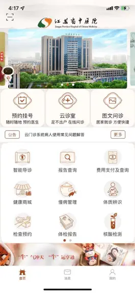 Game screenshot 江苏省中医院 mod apk