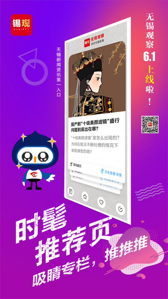 #2. 无锡观察 (iOS) 由: 无锡日报社