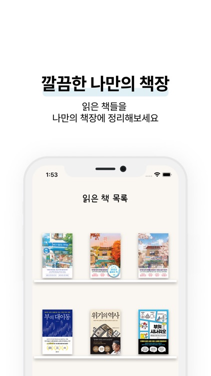 책과 나의 조각 - 편한 독서 기록 screenshot-3